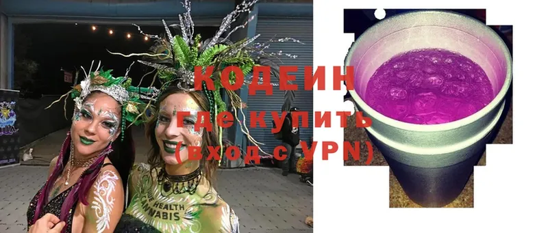 Кодеиновый сироп Lean Purple Drank Звенигород